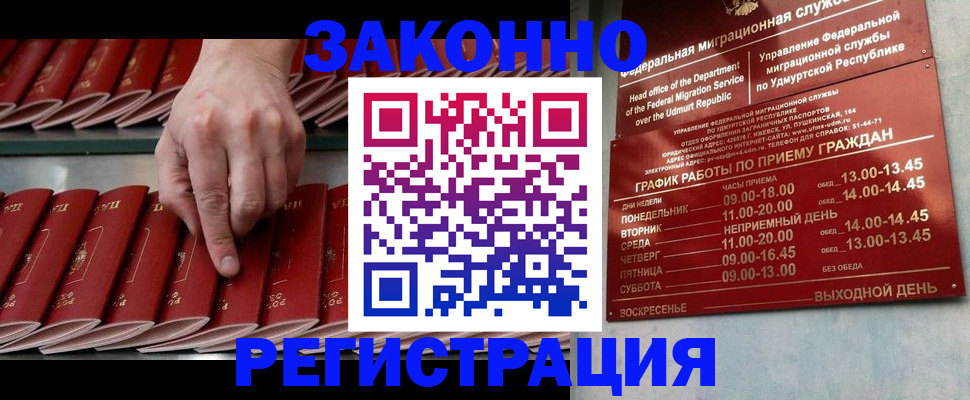 купить прописку в Вичуге