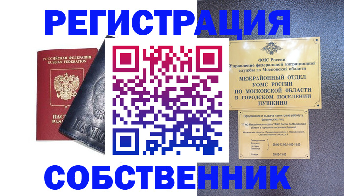 прописка ребенка в Вичуге